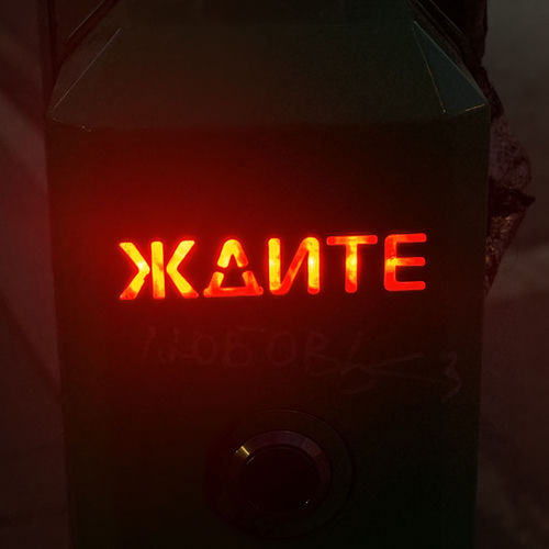 Ждите