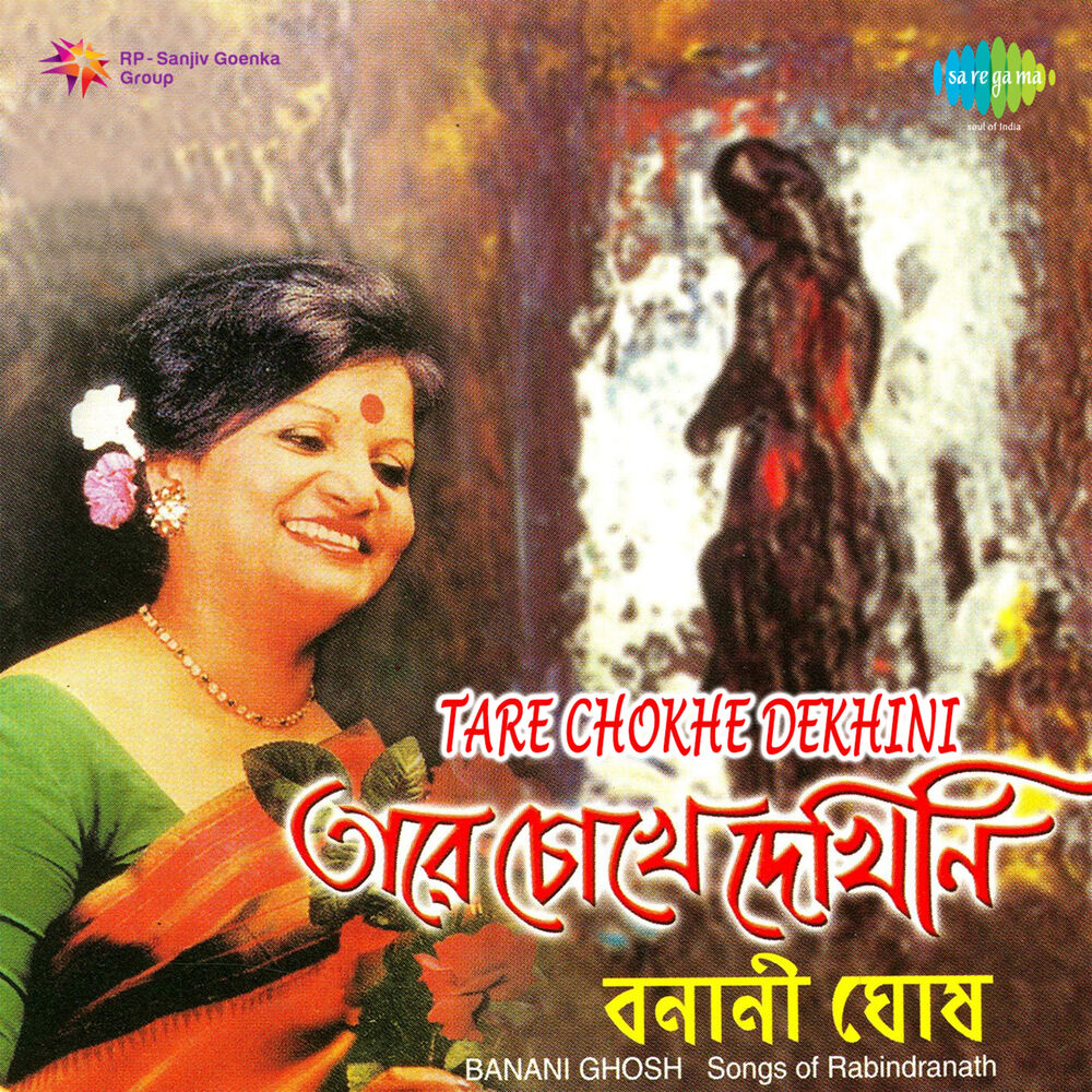 Picture of Tare Chokhe Dekhini