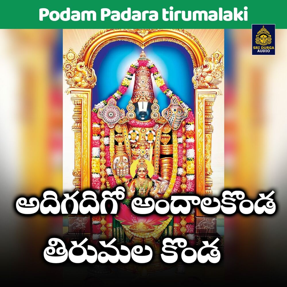 Picture of Adigadigo andalakonda tirumala konda