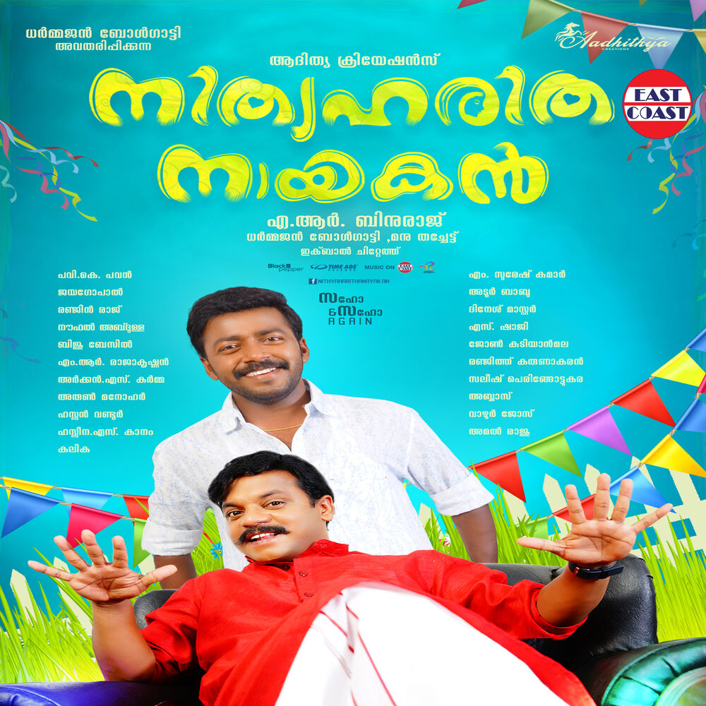 Picture of Nithya Haritha Nayakan (Original Motion Picture Soundtrack)