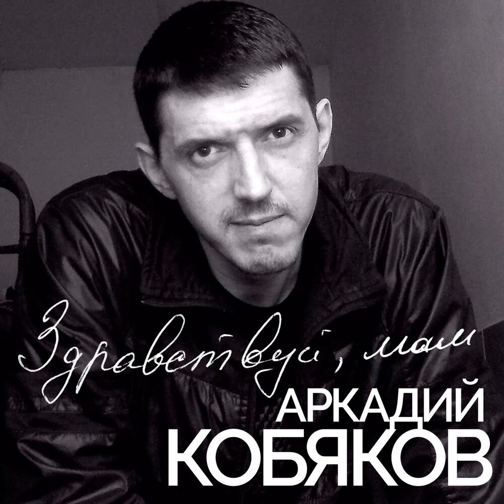 Picture of Здравствуй,мам