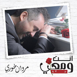 Cover of Inta W Maii (piano)