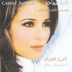 Cover of Oughniat El Toufoula