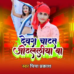 Cover of Devra Chatat Othlaliya Ba