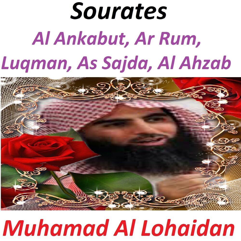 Picture of Sourates Al Ankabut, Ar Rum, Luqman, As Sajda, Al Ahzab