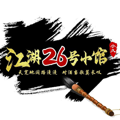 江湖小馆