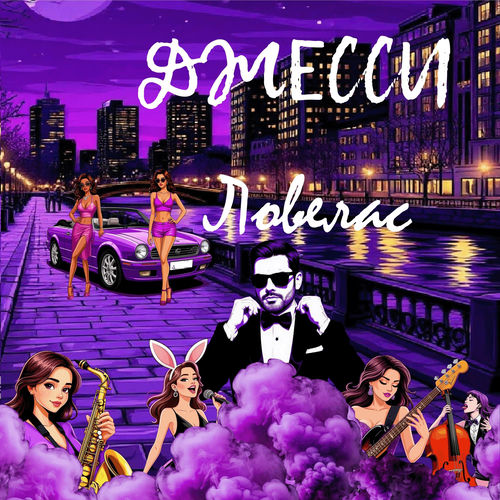 Ловелас