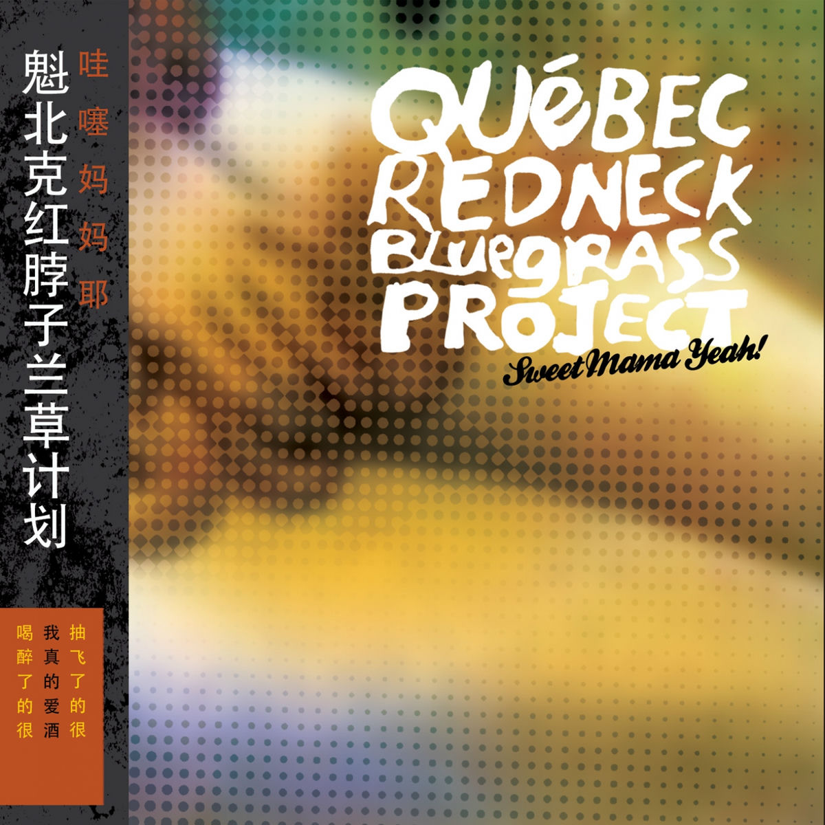 Album cover of Sweet Mama Yeah!