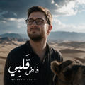 فاض قلبي (A Capella)
