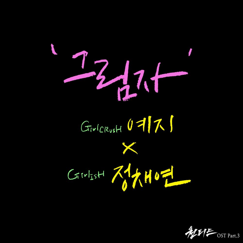 Picture of 원티드 (Original Television Soundtrack), Pt. 3