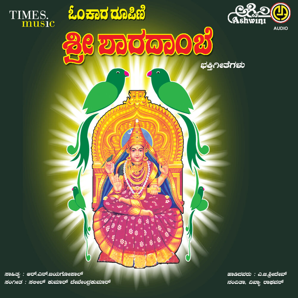Picture of Omkara Roopini Sri Sringeri Sharadambe
