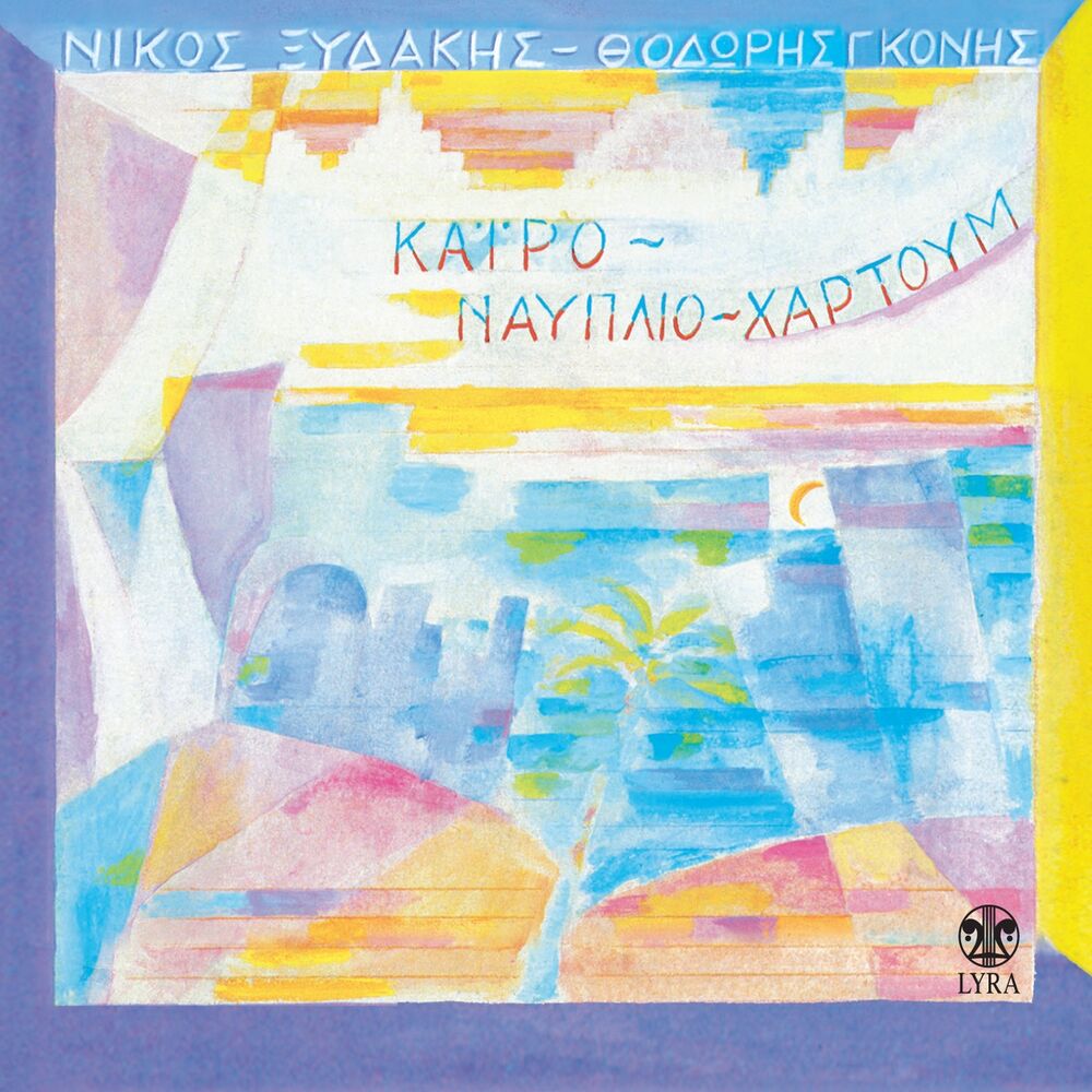 Picture of Cairo, Nafplio, Khartoum