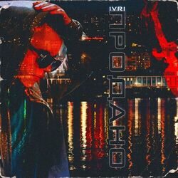 Cover of Продано