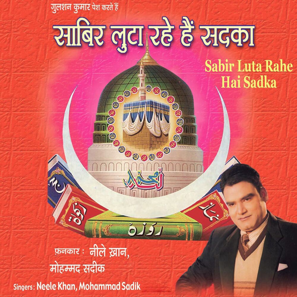 Picture of Sabir Luta Rahe Hain Sadka
