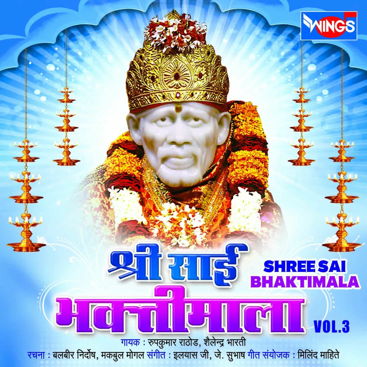 Album cover of Shree Sai Bhaktimala, Vol. 3