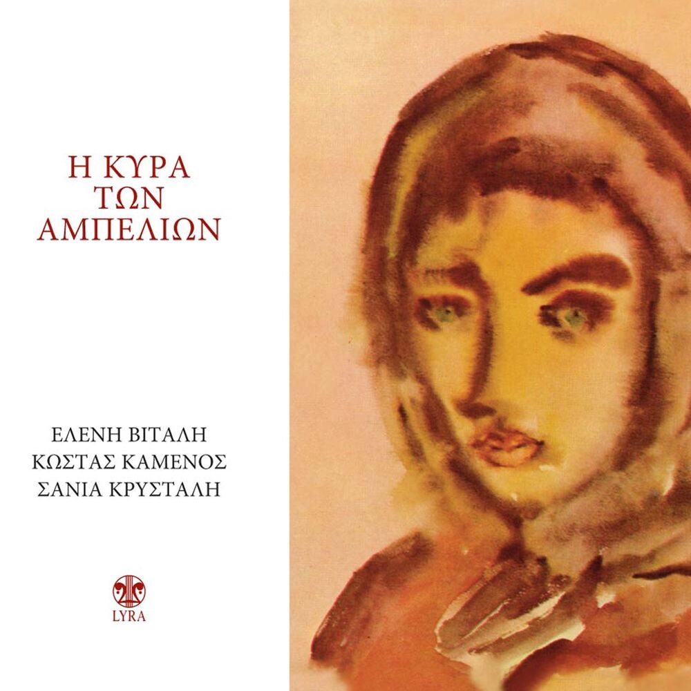 Picture of I Kyra Ton Ampelion