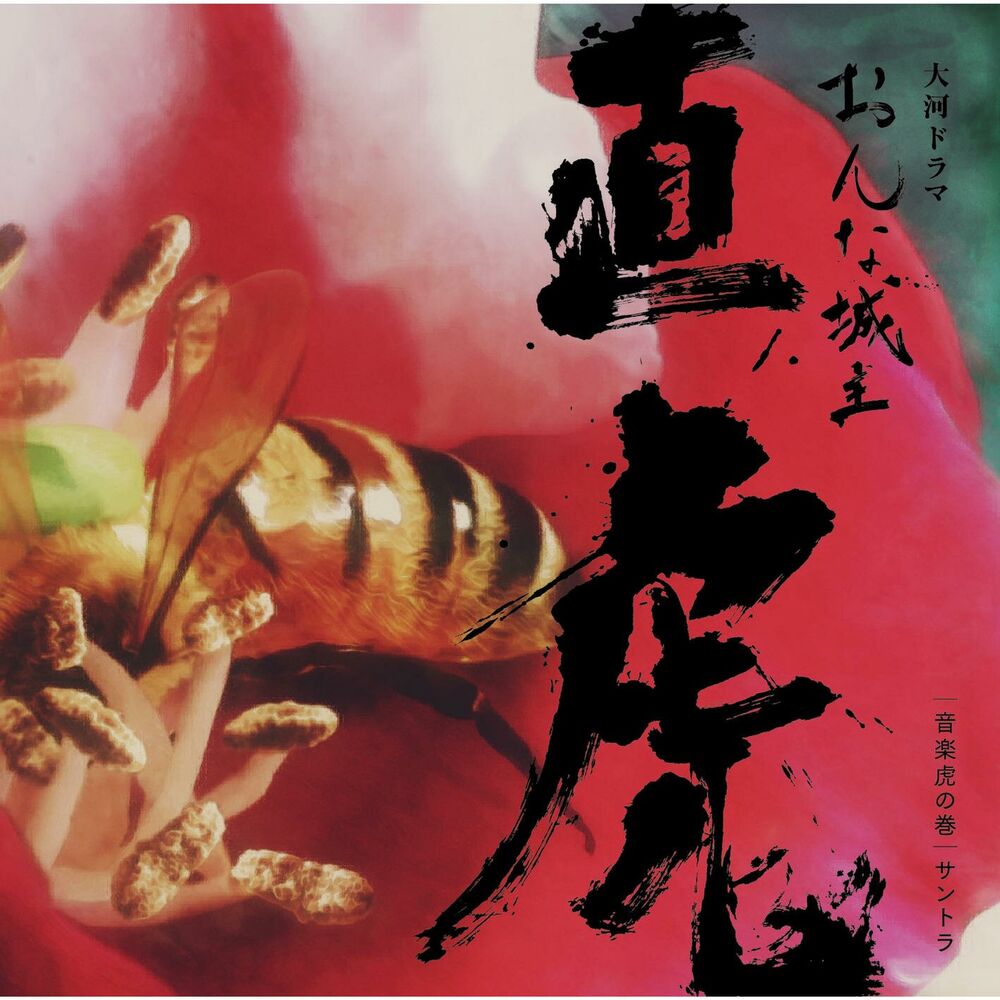 Picture of NHK Taiga Drama "Onna Joshu Naotora" Ongaku Toranomaki santora