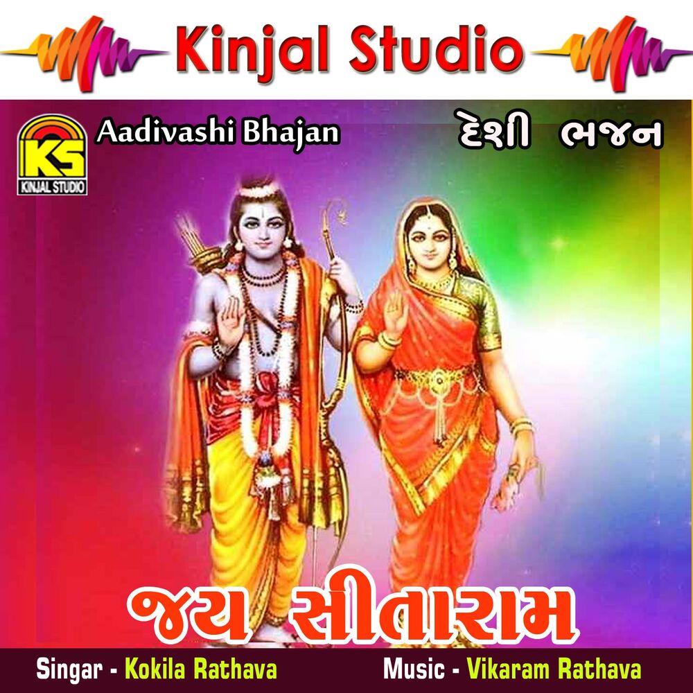 Picture of Jay Sitaram - Aadivashi Bhajan