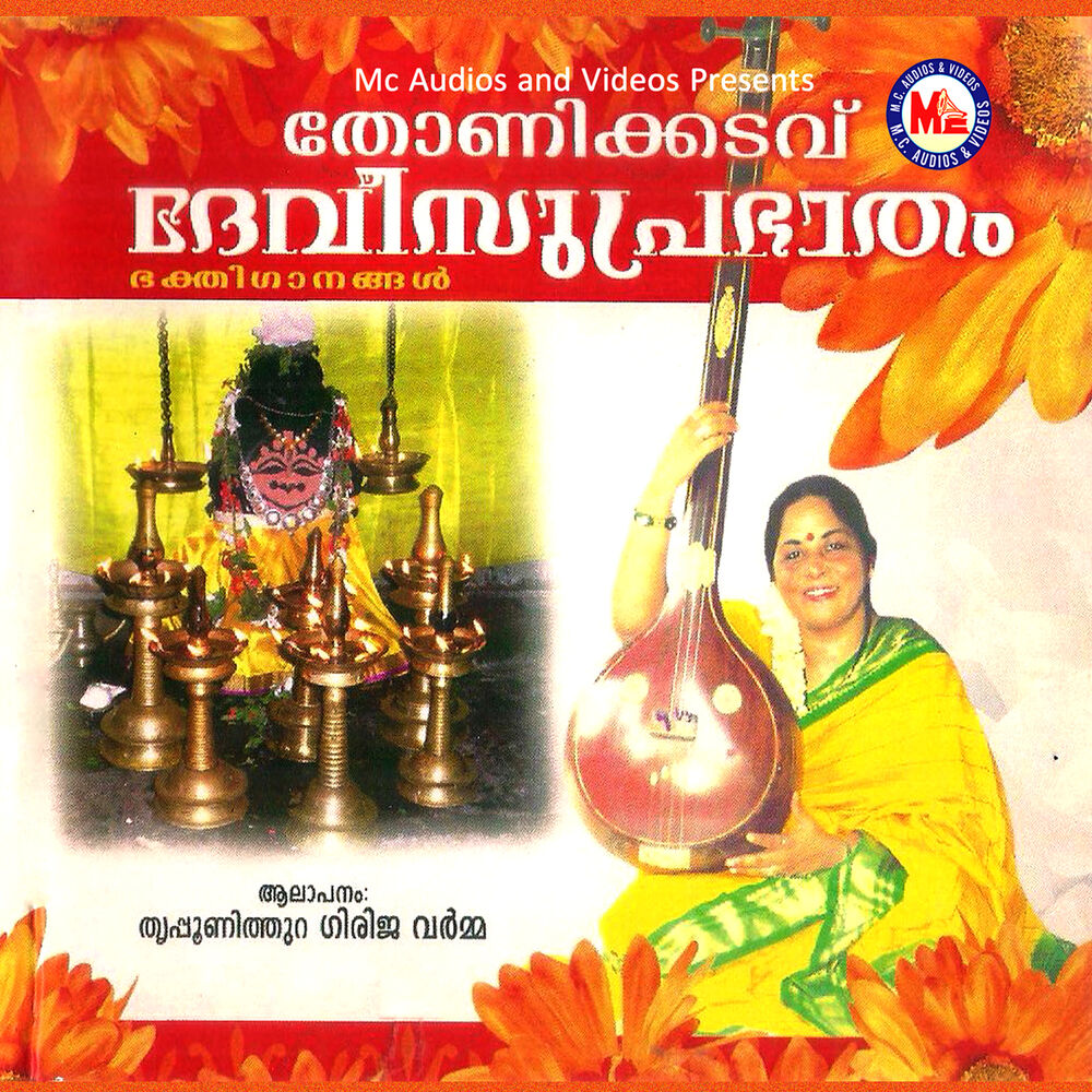 Picture of Thonikkadavu Devi Suprabhatham