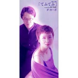 Cover of Tefutefu Cho-Cho