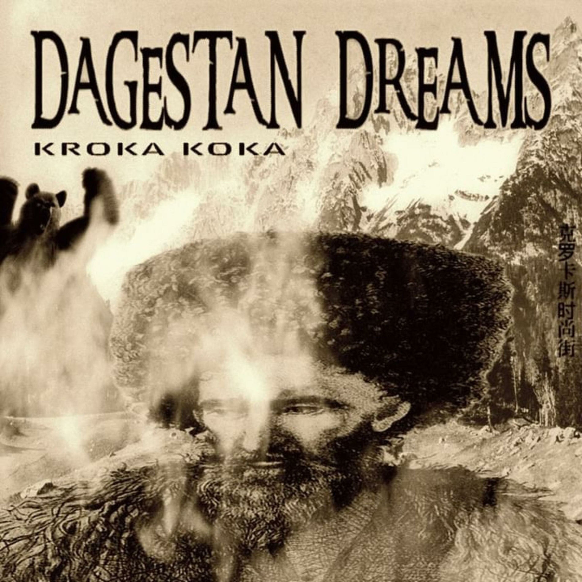 Album cover of Dagestan Dreams