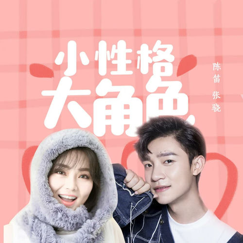 小性格大角色