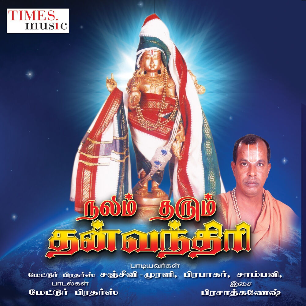 Picture of Nalam Tharum Dhanvanthri