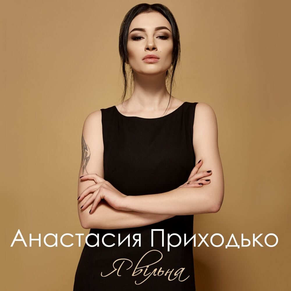 Picture of Я вільна