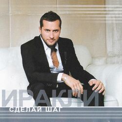 Cover of Сделай шаг (Special Edition)