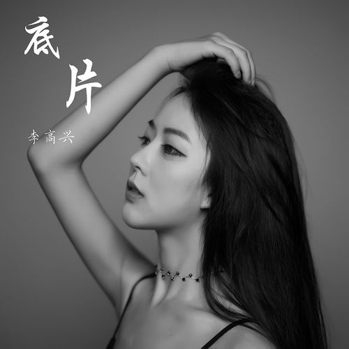 底片