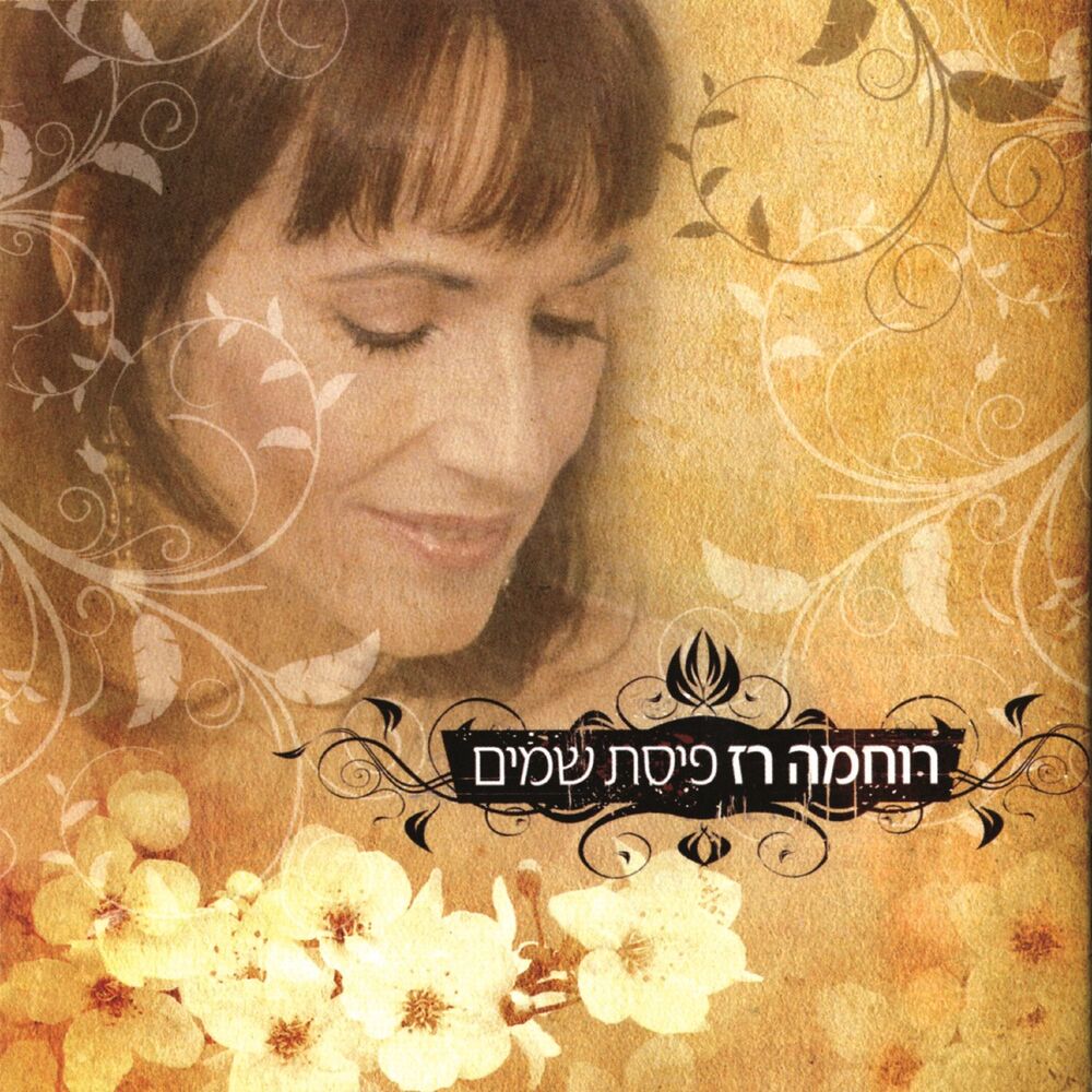 Picture of פיסת שמים
