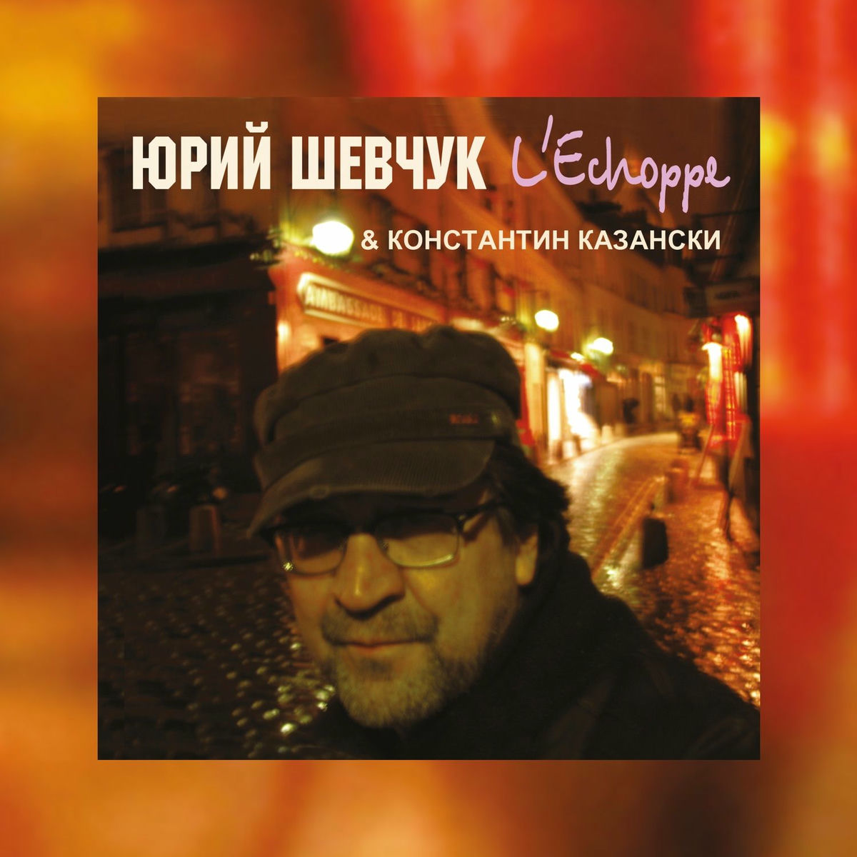 Album cover of L’Echoppe (Remastering 2025)