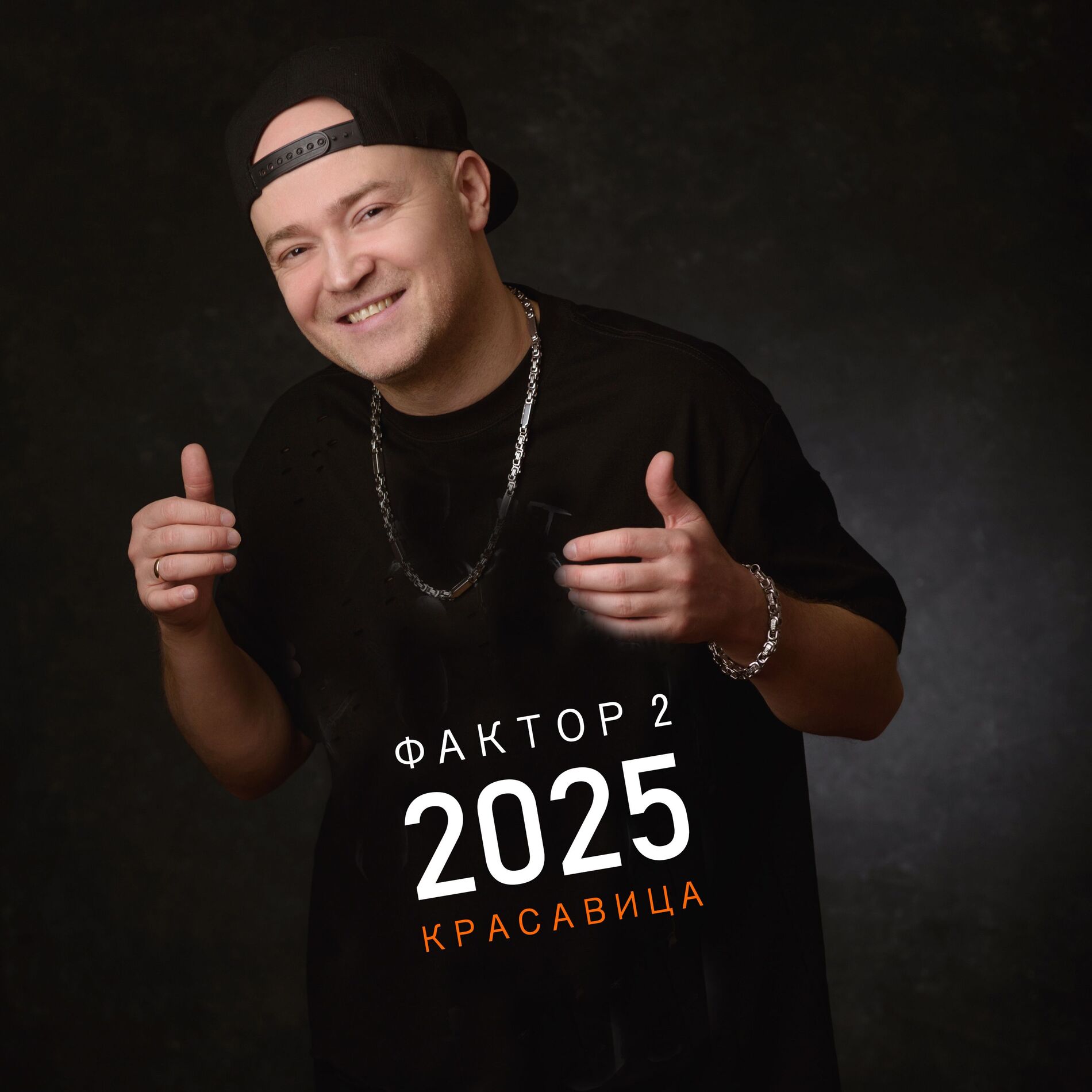 Album cover of Красавица 2025