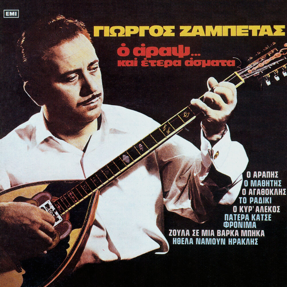 Picture of O Araps Ke Etera Asmata