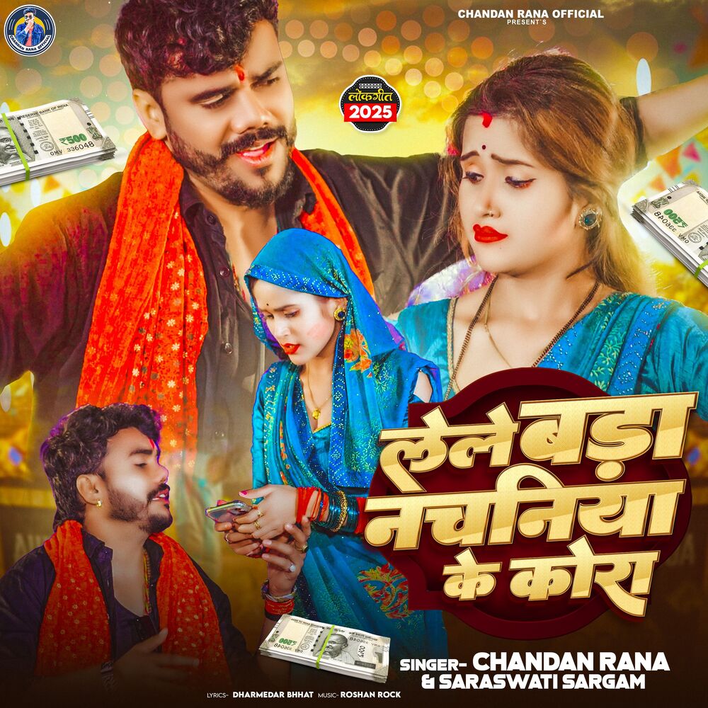 Picture of Lele Bada Nachaniya Ke Kora
