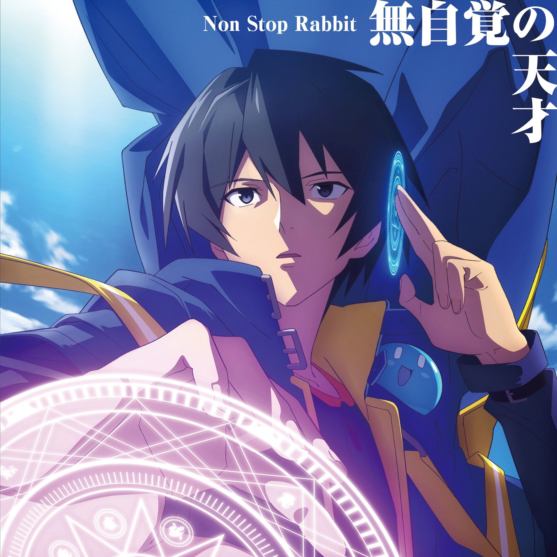 Album cover of Mujikaku no Tensai