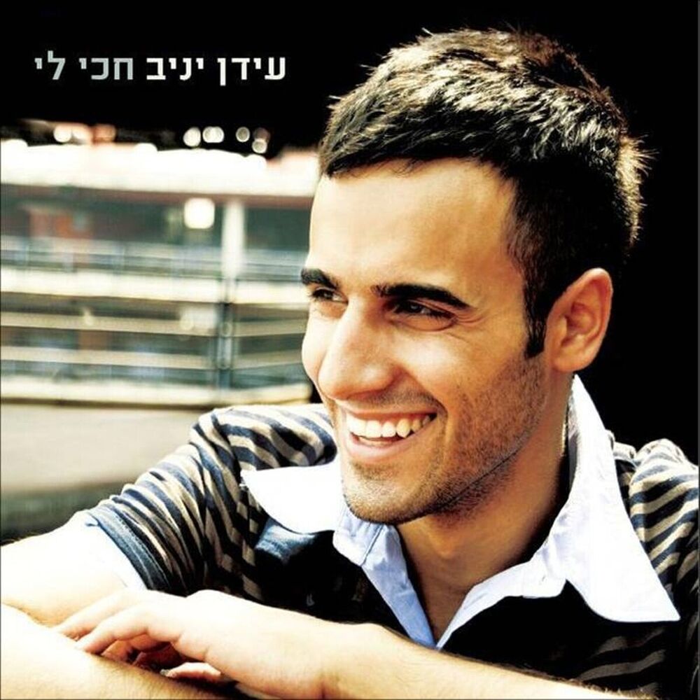 Picture of חכי לי