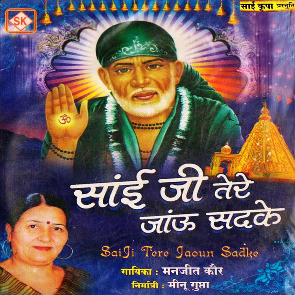 Picture of Sai Ji Tere Jaoun Sadke