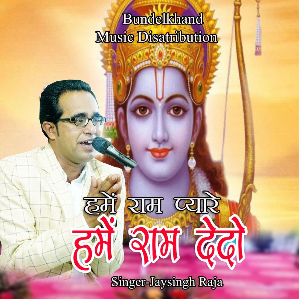 Picture of Hame Ram Pyare Hame Ram Dedo