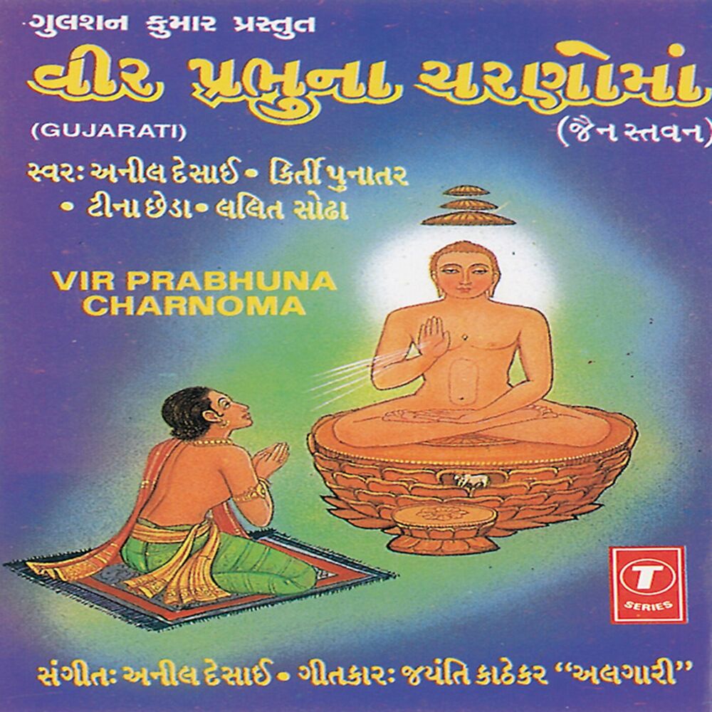 Picture of Vir Prabhuna Charnoma