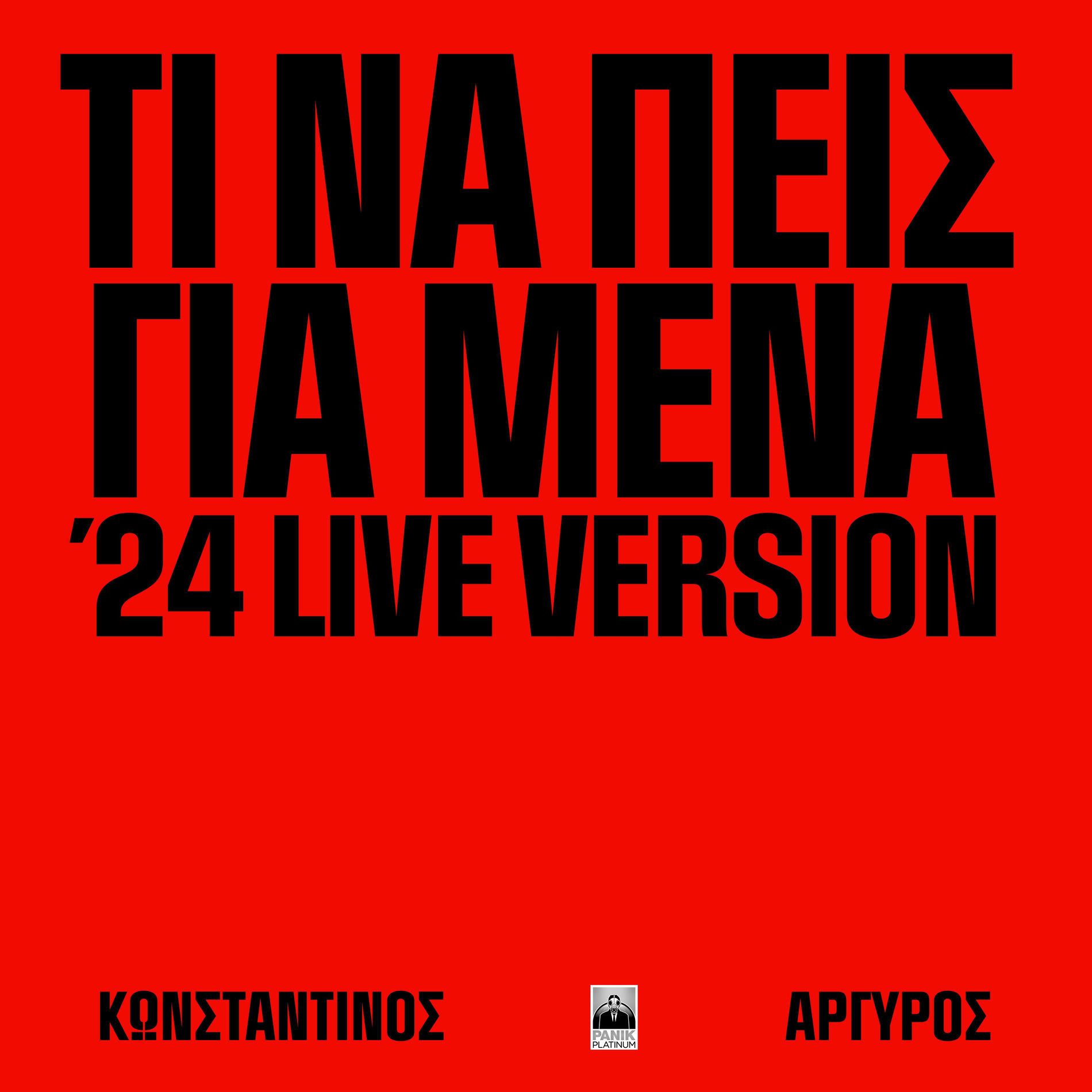 Album cover of Ti Na Peis Gia Mena