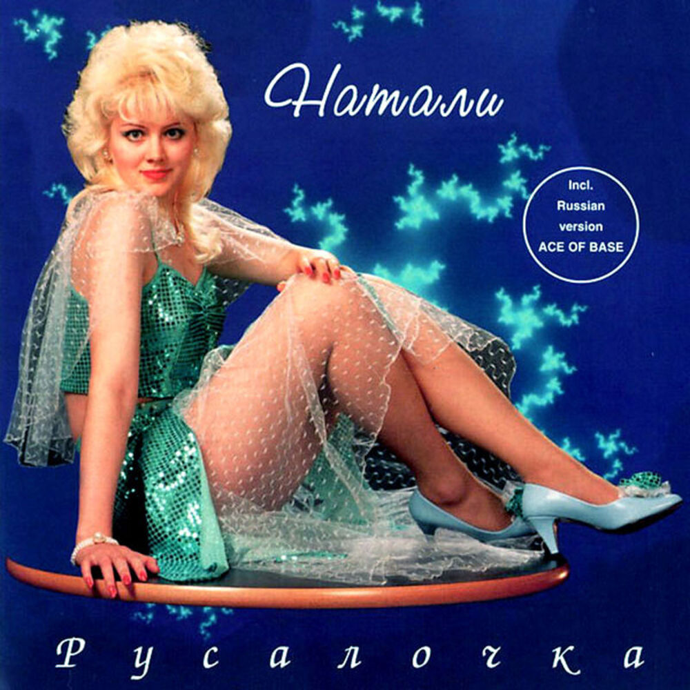 Picture of Русалочка