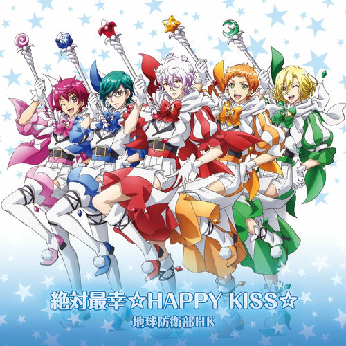 ☆Happy☆ Zettai Saikou ☆HAPPY KISS☆ | Binan Koukou Chikyuu Boueibu