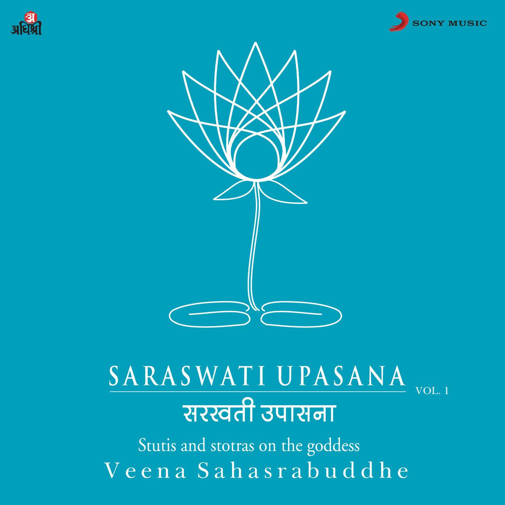Picture of Saraswati Upasana, Vol. 1