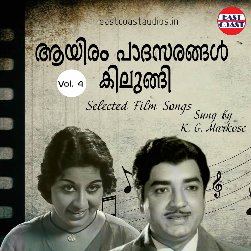 Picture of Aayiram Paadasarangal Kilungi, Vol. 4