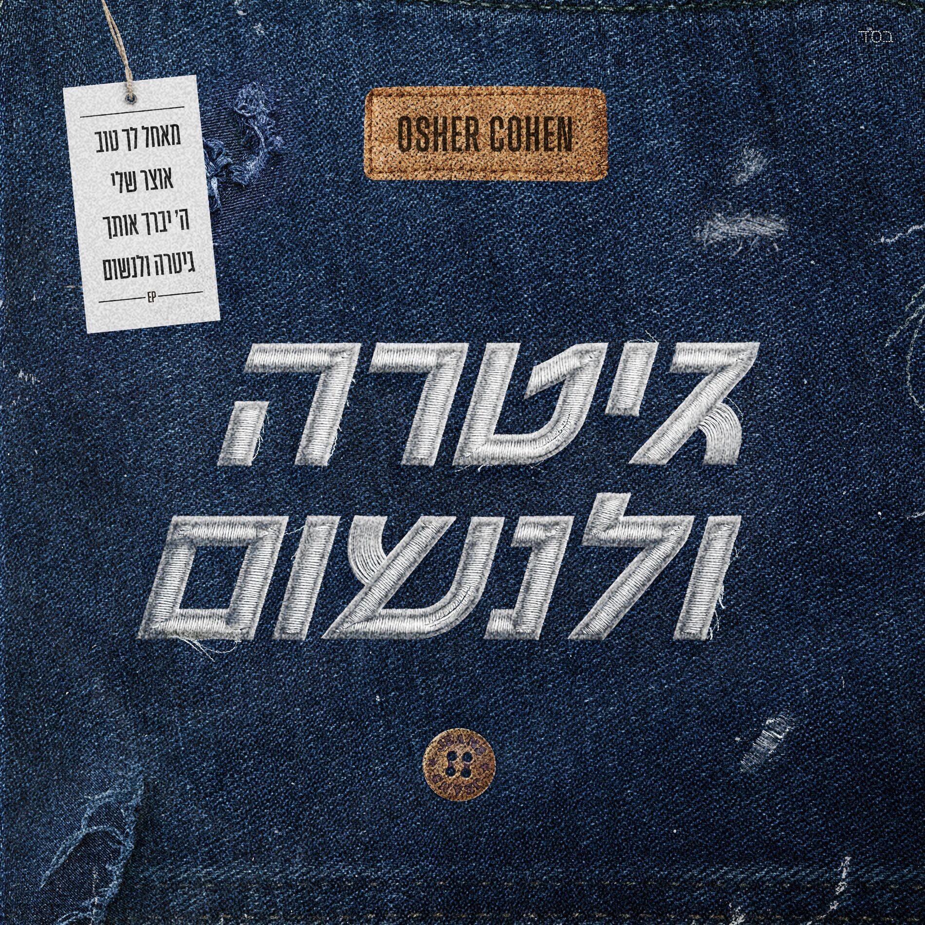 Album cover of גיטרה ולנשום