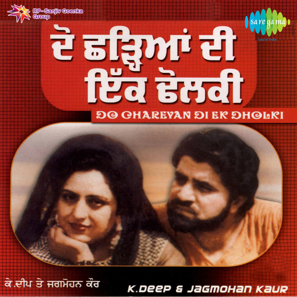 Picture of Do Chareyan Di Ek Dholki