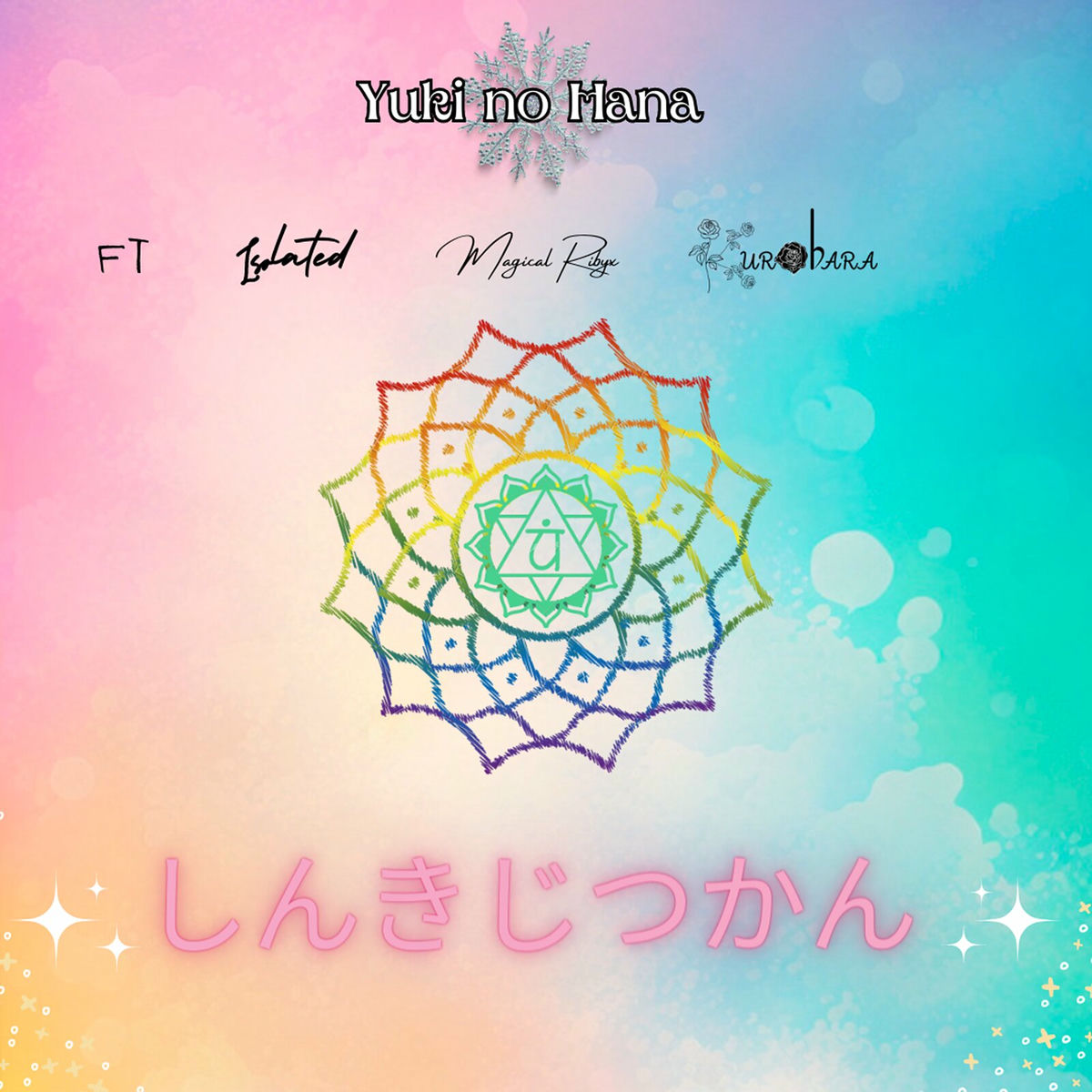 Album cover of しんきじつかん