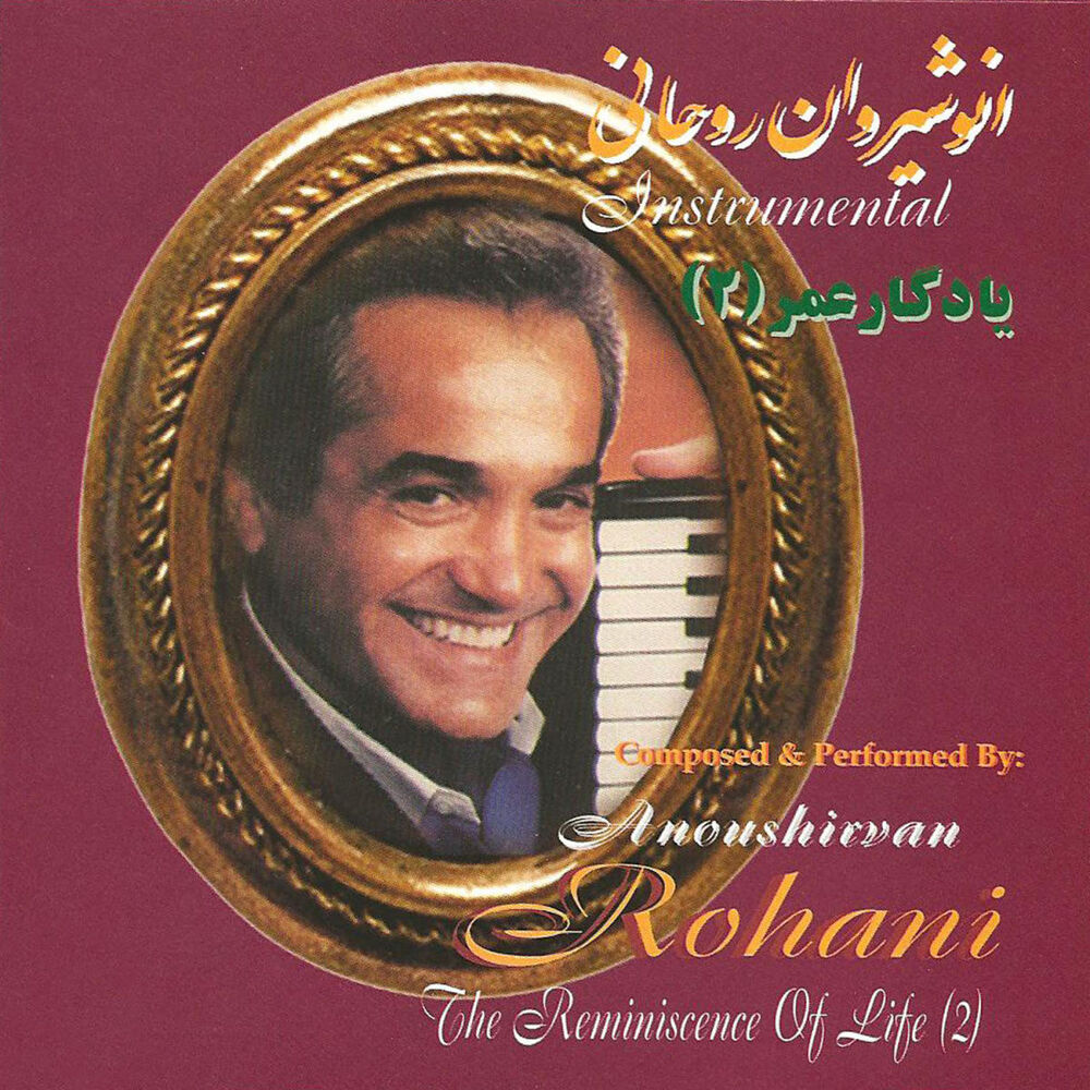 Picture of Yadgar-e Omr 2 (The Reminiscence Of Life)