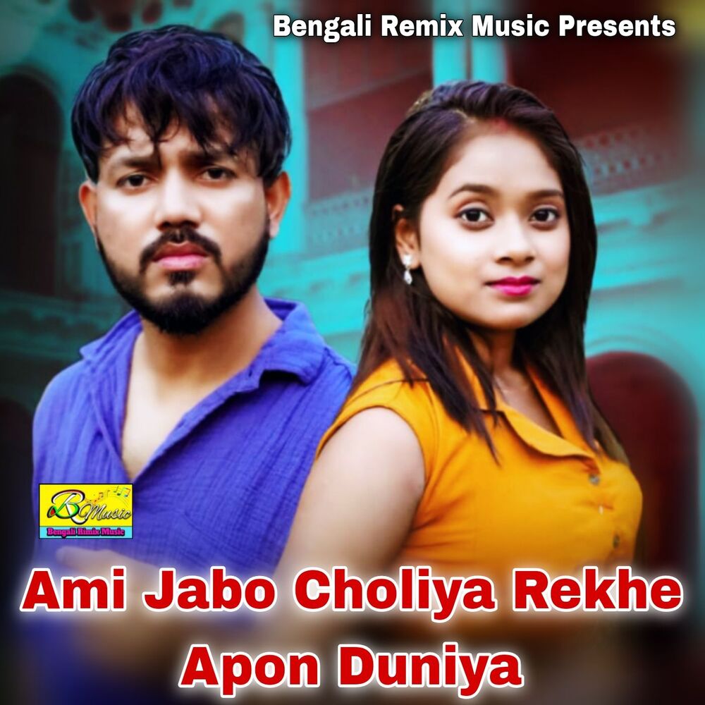 Picture of Ami Jabo Choliya Rekhe Apon Duniya